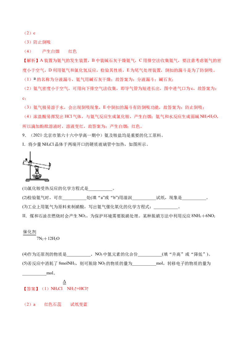 5.2.2氨与铵盐（精练）-（人教版2019必修第二册）（解析版）_高化_595801221724高中化学新人教版选择性必修一二三电子版教案PPT课件高中试卷_必修二册（人教版）_专项练习