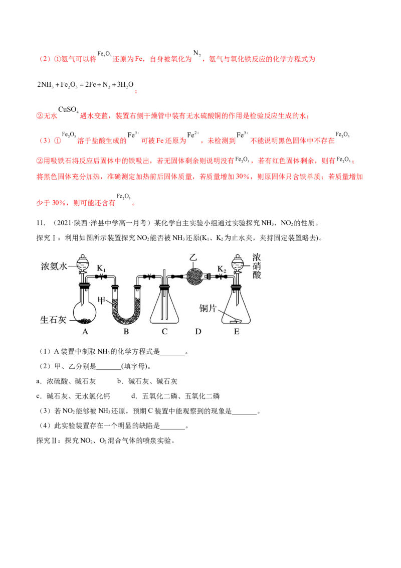5.2.2氨与铵盐（精练）-（人教版2019必修第二册）（解析版）_高化_595801221724高中化学新人教版选择性必修一二三电子版教案PPT课件高中试卷_必修二册（人教版）_专项练习