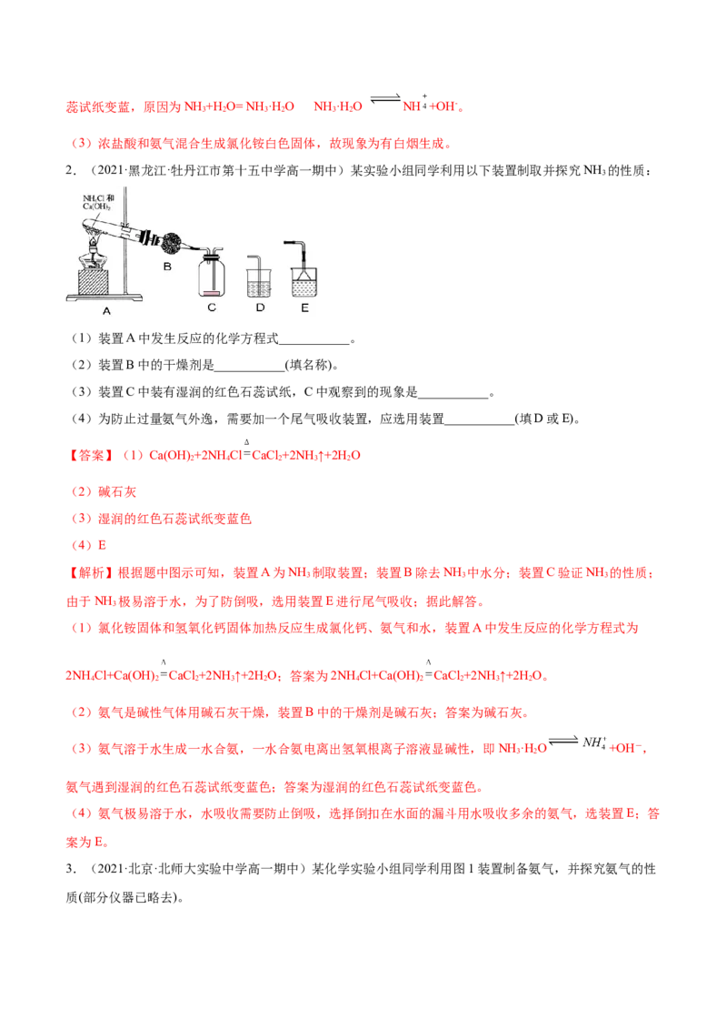 5.2.2氨与铵盐（精练）-（人教版2019必修第二册）（解析版）_高化_595801221724高中化学新人教版选择性必修一二三电子版教案PPT课件高中试卷_必修二册（人教版）_专项练习
