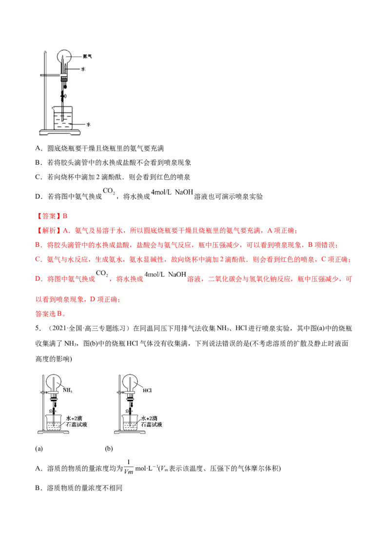 5.2.2氨与铵盐（精练）-（人教版2019必修第二册）（解析版）_高化_595801221724高中化学新人教版选择性必修一二三电子版教案PPT课件高中试卷_必修二册（人教版）_专项练习