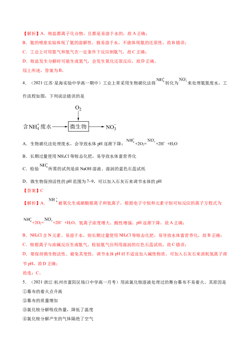 5.2.2氨与铵盐（精练）-（人教版2019必修第二册）（解析版）_高化_595801221724高中化学新人教版选择性必修一二三电子版教案PPT课件高中试卷_必修二册（人教版）_专项练习