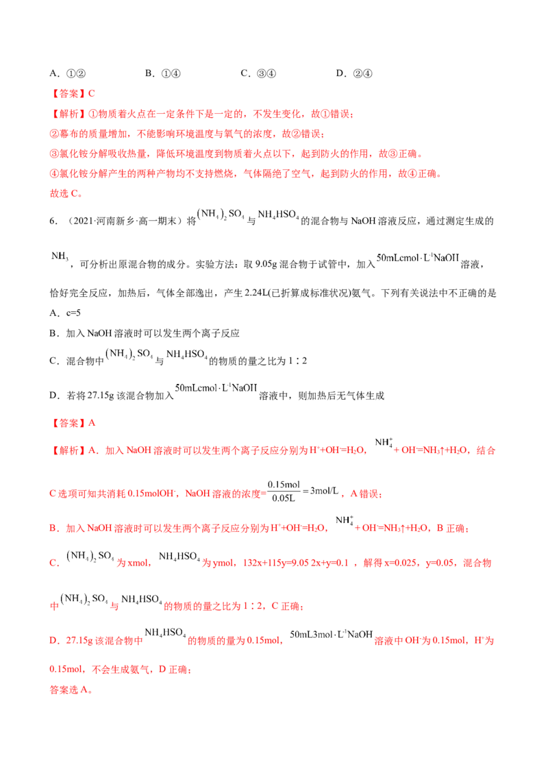 5.2.2氨与铵盐（精练）-（人教版2019必修第二册）（解析版）_高化_595801221724高中化学新人教版选择性必修一二三电子版教案PPT课件高中试卷_必修二册（人教版）_专项练习