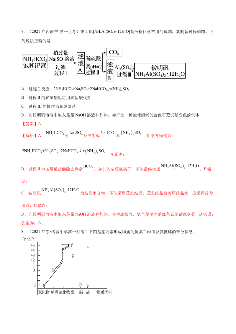 5.2.2氨与铵盐（精练）-（人教版2019必修第二册）（解析版）_高化_595801221724高中化学新人教版选择性必修一二三电子版教案PPT课件高中试卷_必修二册（人教版）_专项练习