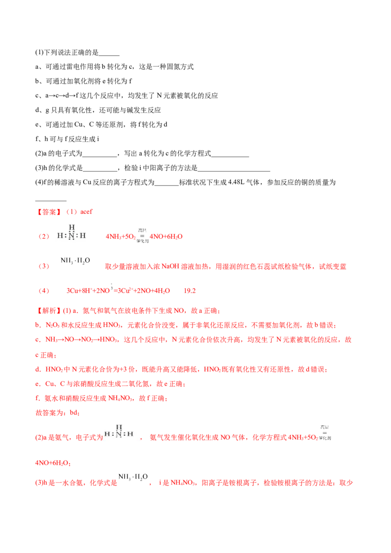 5.2.2氨与铵盐（精练）-（人教版2019必修第二册）（解析版）_高化_595801221724高中化学新人教版选择性必修一二三电子版教案PPT课件高中试卷_必修二册（人教版）_专项练习