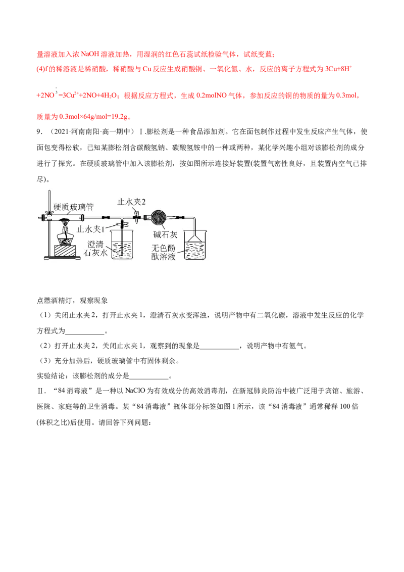 5.2.2氨与铵盐（精练）-（人教版2019必修第二册）（解析版）_高化_595801221724高中化学新人教版选择性必修一二三电子版教案PPT课件高中试卷_必修二册（人教版）_专项练习