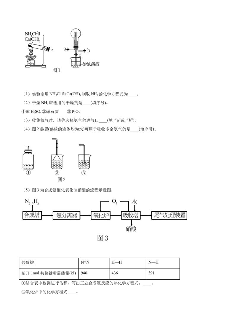 5.2.2氨与铵盐（精练）-（人教版2019必修第二册）（解析版）_高化_595801221724高中化学新人教版选择性必修一二三电子版教案PPT课件高中试卷_必修二册（人教版）_专项练习