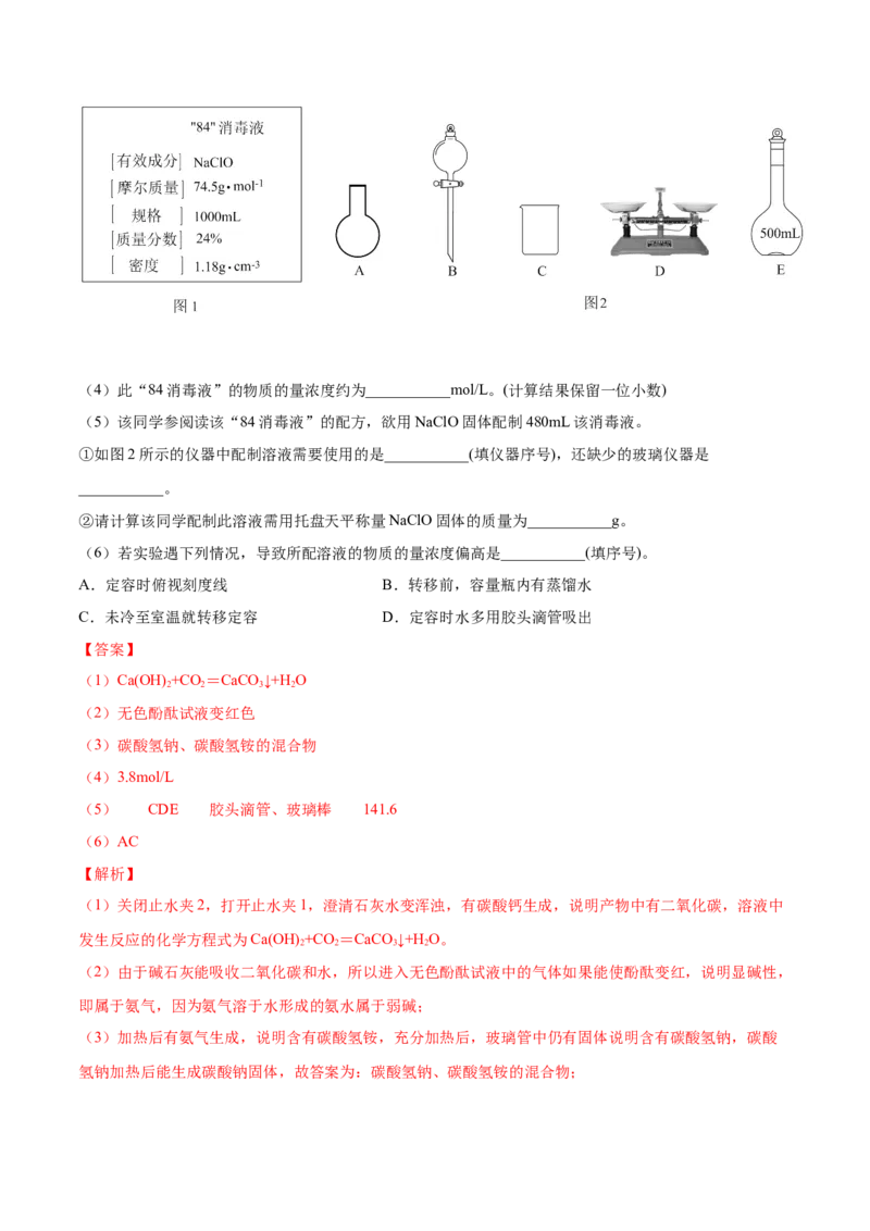 5.2.2氨与铵盐（精练）-（人教版2019必修第二册）（解析版）_高化_595801221724高中化学新人教版选择性必修一二三电子版教案PPT课件高中试卷_必修二册（人教版）_专项练习