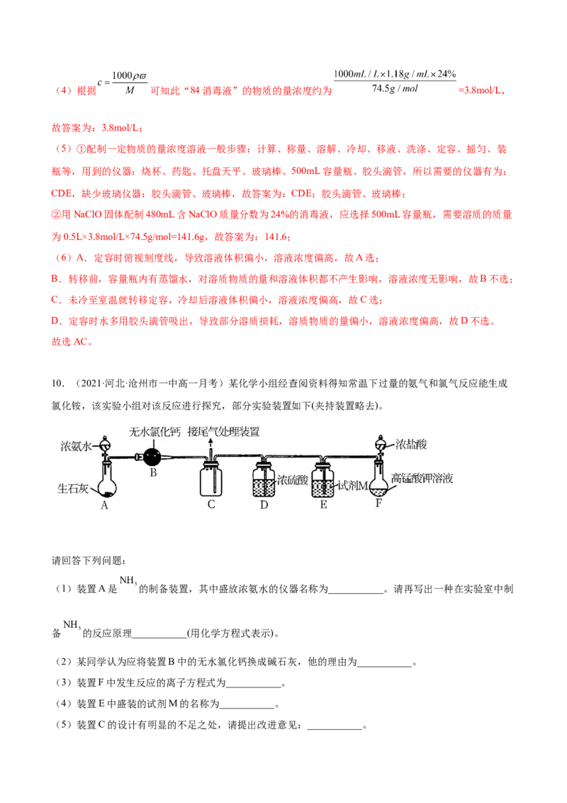 5.2.2氨与铵盐（精练）-（人教版2019必修第二册）（解析版）_高化_595801221724高中化学新人教版选择性必修一二三电子版教案PPT课件高中试卷_必修二册（人教版）_专项练习