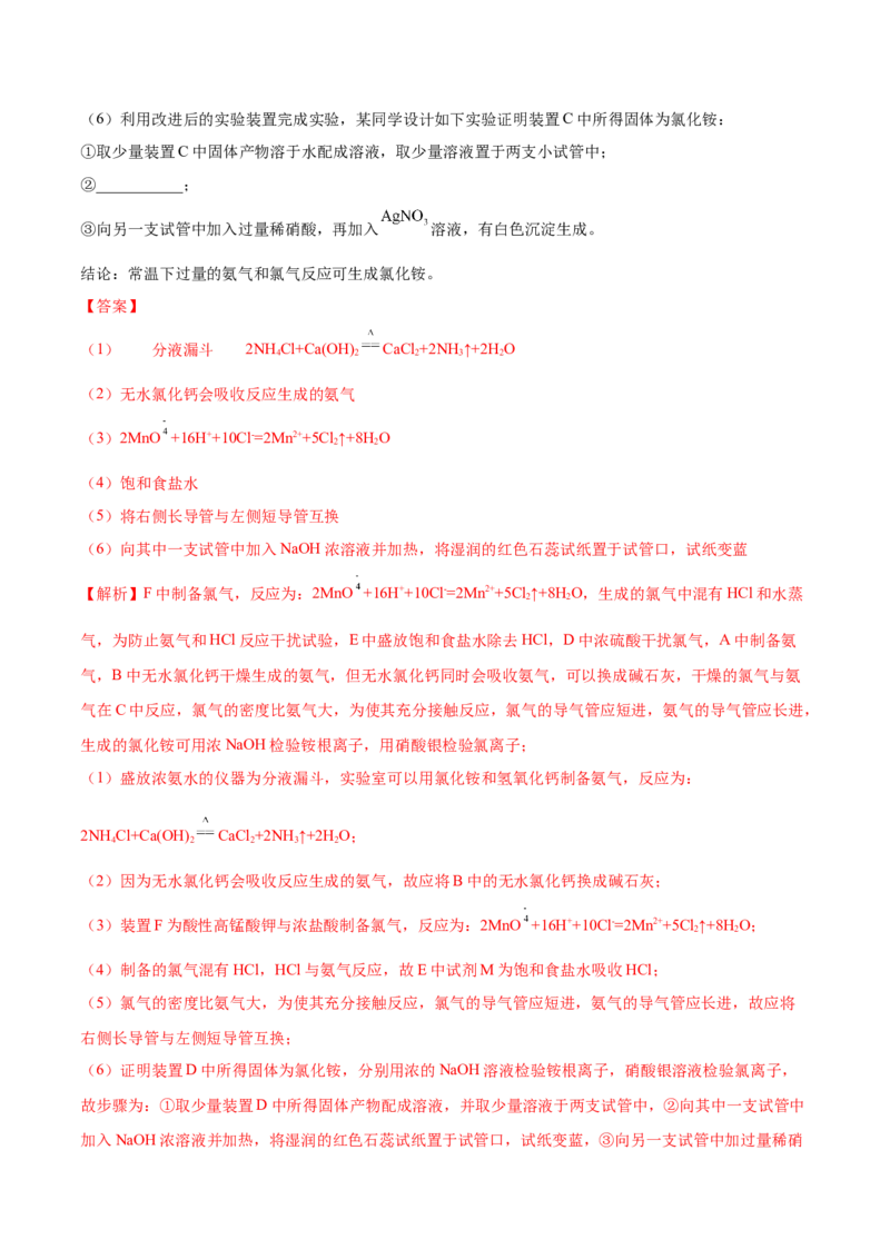 5.2.2氨与铵盐（精练）-（人教版2019必修第二册）（解析版）_高化_595801221724高中化学新人教版选择性必修一二三电子版教案PPT课件高中试卷_必修二册（人教版）_专项练习