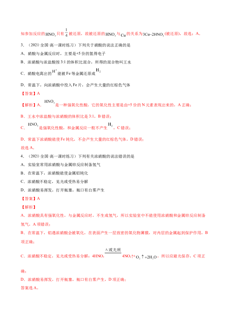 5.2.2氨与铵盐（精练）-（人教版2019必修第二册）（解析版）_高化_595801221724高中化学新人教版选择性必修一二三电子版教案PPT课件高中试卷_必修二册（人教版）_专项练习