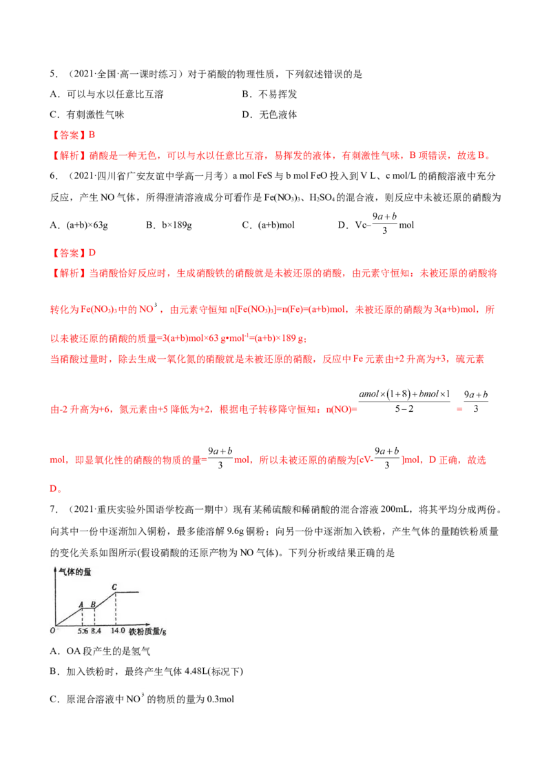 5.2.2氨与铵盐（精练）-（人教版2019必修第二册）（解析版）_高化_595801221724高中化学新人教版选择性必修一二三电子版教案PPT课件高中试卷_必修二册（人教版）_专项练习