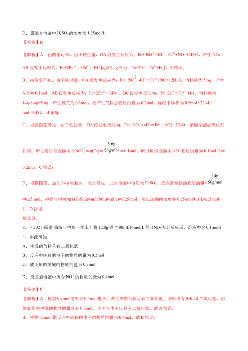 5.2.2氨与铵盐（精练）-（人教版2019必修第二册）（解析版）_高化_595801221724高中化学新人教版选择性必修一二三电子版教案PPT课件高中试卷_必修二册（人教版）_专项练习