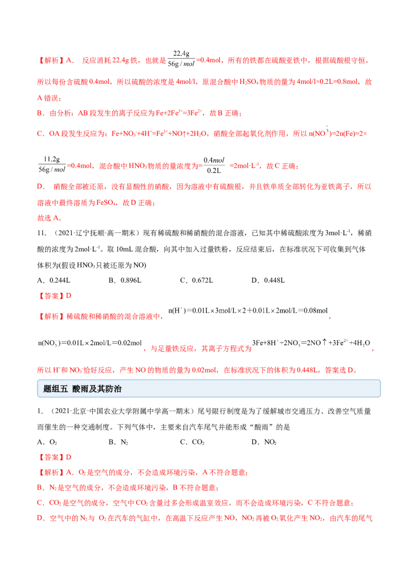 5.2.2氨与铵盐（精练）-（人教版2019必修第二册）（解析版）_高化_595801221724高中化学新人教版选择性必修一二三电子版教案PPT课件高中试卷_必修二册（人教版）_专项练习