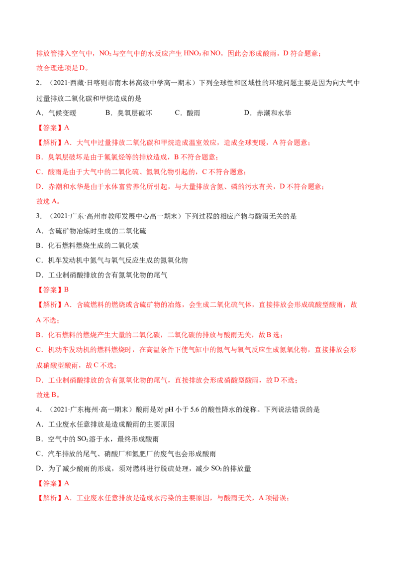 5.2.2氨与铵盐（精练）-（人教版2019必修第二册）（解析版）_高化_595801221724高中化学新人教版选择性必修一二三电子版教案PPT课件高中试卷_必修二册（人教版）_专项练习