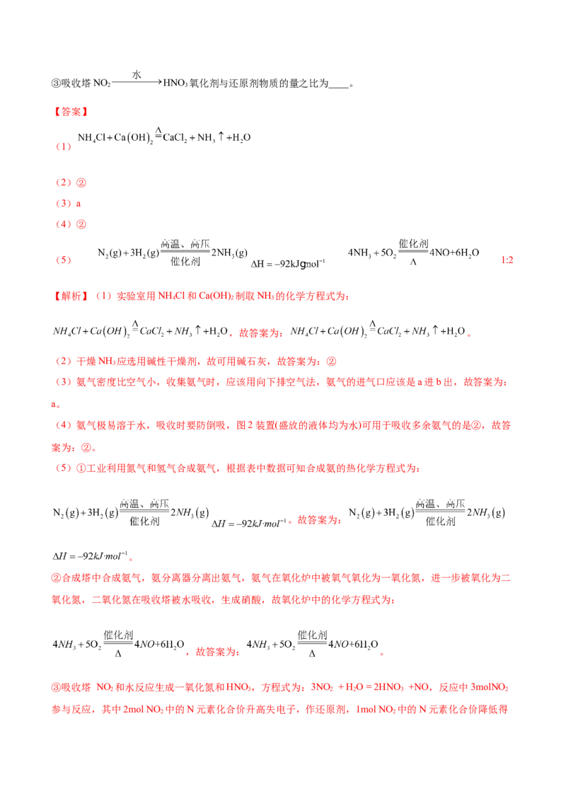 5.2.2氨与铵盐（精练）-（人教版2019必修第二册）（解析版）_高化_595801221724高中化学新人教版选择性必修一二三电子版教案PPT课件高中试卷_必修二册（人教版）_专项练习