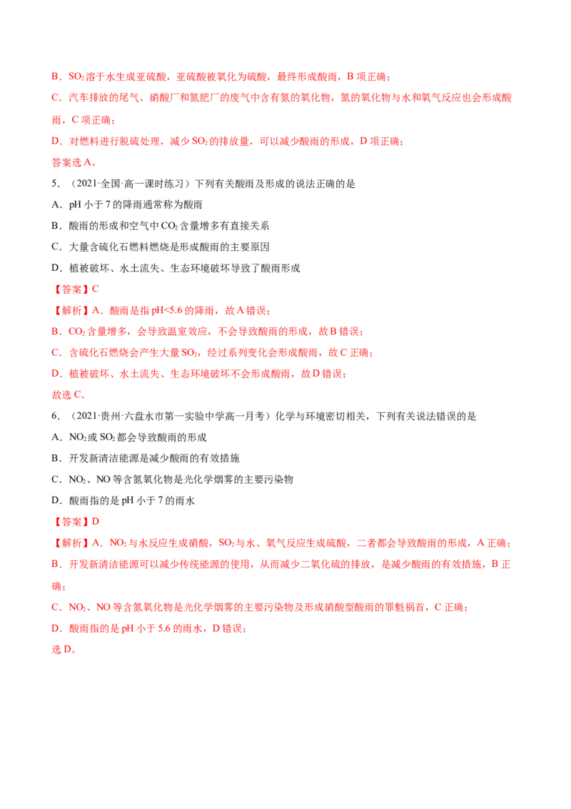 5.2.2氨与铵盐（精练）-（人教版2019必修第二册）（解析版）_高化_595801221724高中化学新人教版选择性必修一二三电子版教案PPT课件高中试卷_必修二册（人教版）_专项练习