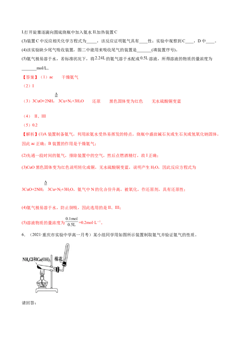 5.2.2氨与铵盐（精练）-（人教版2019必修第二册）（解析版）_高化_595801221724高中化学新人教版选择性必修一二三电子版教案PPT课件高中试卷_必修二册（人教版）_专项练习