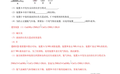 5.2.2氨与铵盐（精练）-（人教版2019必修第二册）（解析版）_高化_595801221724高中化学新人教版选择性必修一二三电子版教案PPT课件高中试卷_必修二册（人教版）_专项练习