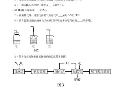 5.2.2氨与铵盐（精练）-（人教版2019必修第二册）（解析版）_高化_595801221724高中化学新人教版选择性必修一二三电子版教案PPT课件高中试卷_必修二册（人教版）_专项练习