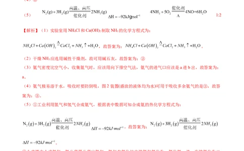 5.2.2氨与铵盐（精练）-（人教版2019必修第二册）（解析版）_高化_595801221724高中化学新人教版选择性必修一二三电子版教案PPT课件高中试卷_必修二册（人教版）_专项练习