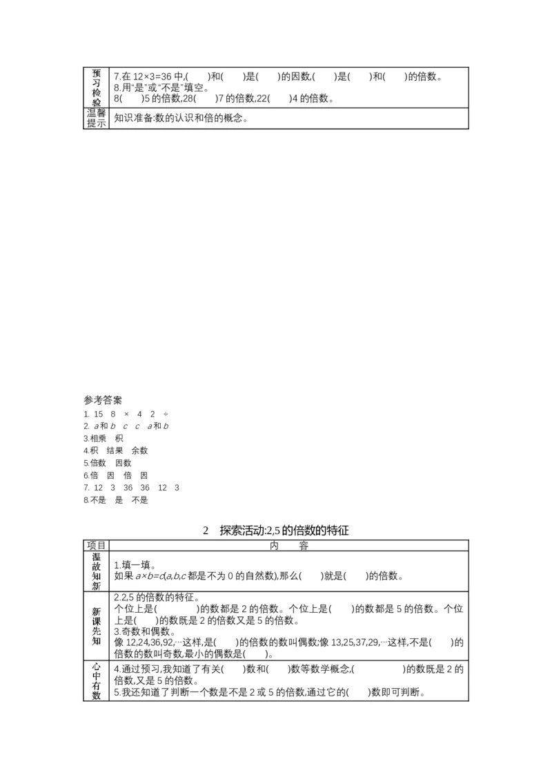 北师大版五年级上册数学预习单_26春北师大版数学二下_19、赠送其它资料_旧版_赠品：北师大数学1-6年级课前预习单