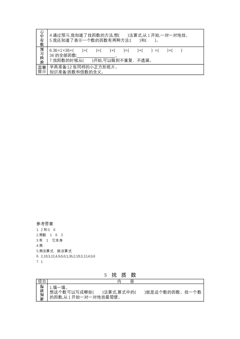 北师大版五年级上册数学预习单_26春北师大版数学二下_19、赠送其它资料_旧版_赠品：北师大数学1-6年级课前预习单