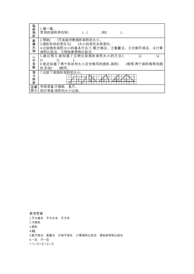 北师大版五年级上册数学预习单_26春北师大版数学二下_19、赠送其它资料_旧版_赠品：北师大数学1-6年级课前预习单