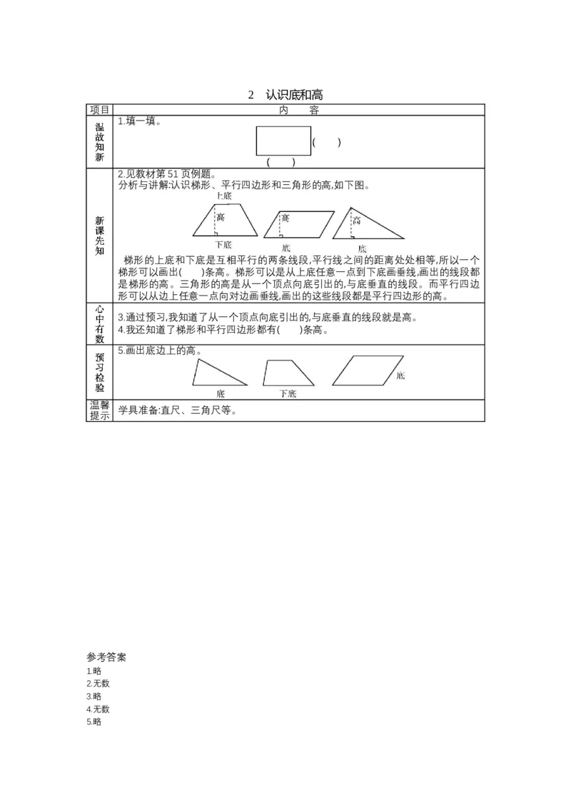 北师大版五年级上册数学预习单_26春北师大版数学二下_19、赠送其它资料_旧版_赠品：北师大数学1-6年级课前预习单