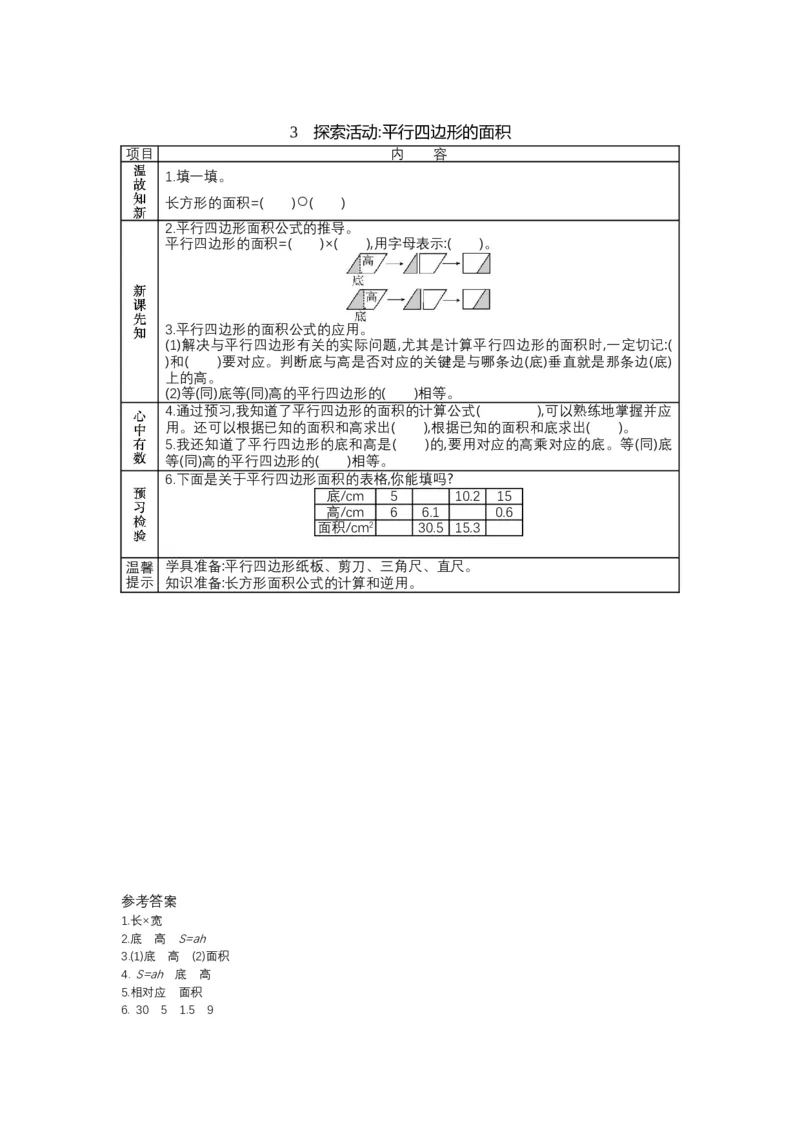 北师大版五年级上册数学预习单_26春北师大版数学二下_19、赠送其它资料_旧版_赠品：北师大数学1-6年级课前预习单