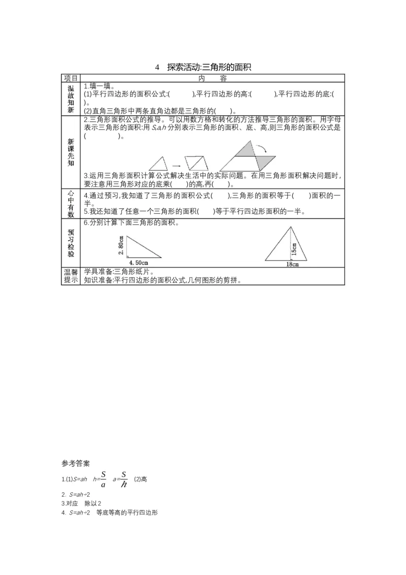 北师大版五年级上册数学预习单_26春北师大版数学二下_19、赠送其它资料_旧版_赠品：北师大数学1-6年级课前预习单