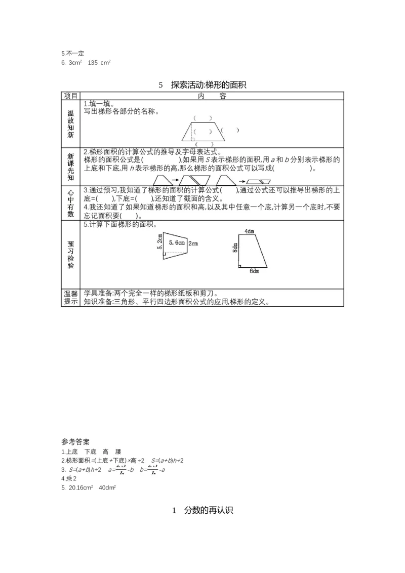 北师大版五年级上册数学预习单_26春北师大版数学二下_19、赠送其它资料_旧版_赠品：北师大数学1-6年级课前预习单