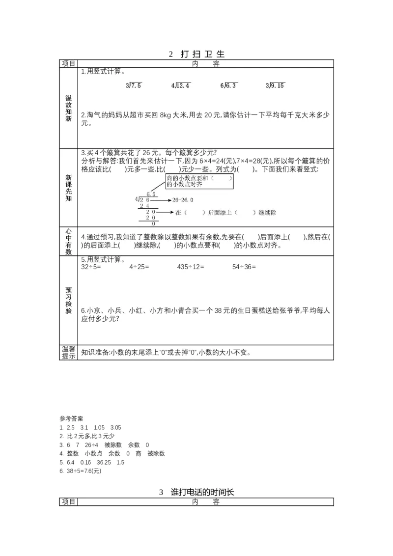 北师大版五年级上册数学预习单_26春北师大版数学二下_19、赠送其它资料_旧版_赠品：北师大数学1-6年级课前预习单