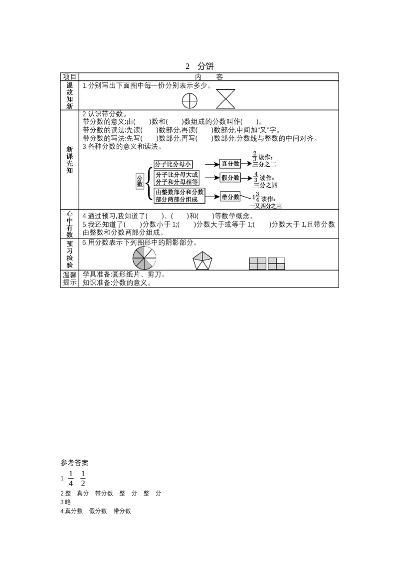 北师大版五年级上册数学预习单_26春北师大版数学二下_19、赠送其它资料_旧版_赠品：北师大数学1-6年级课前预习单