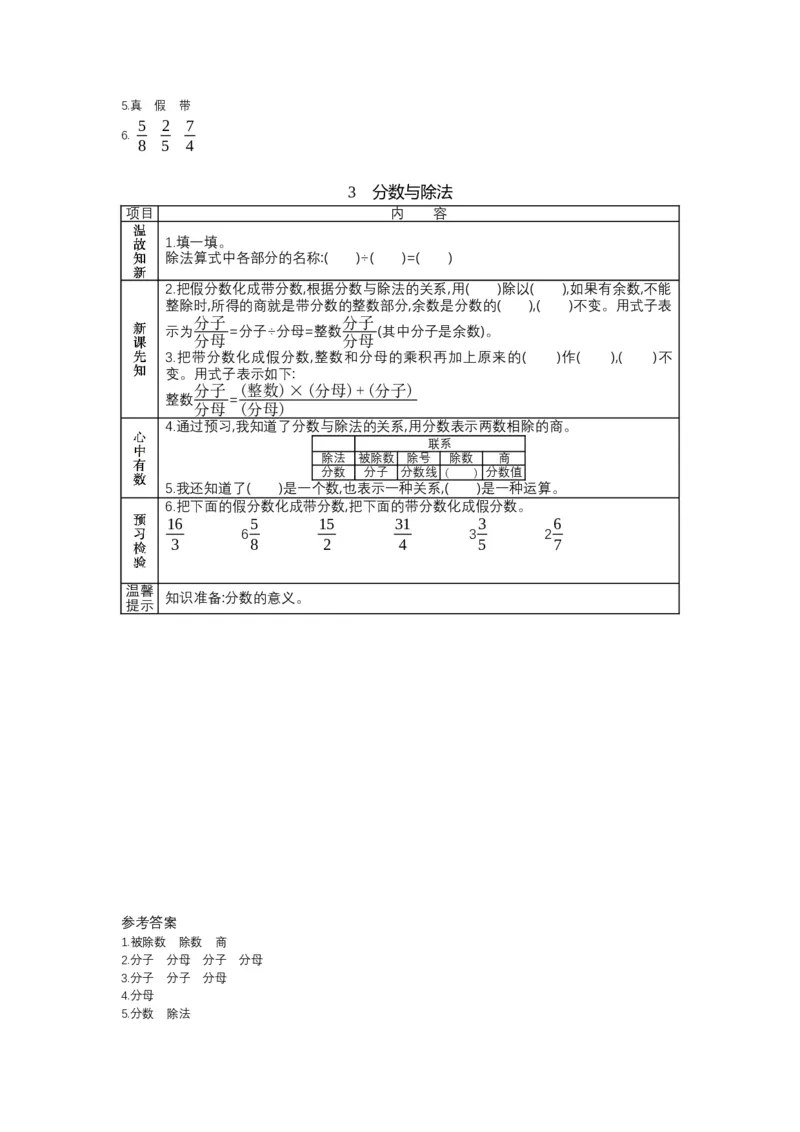 北师大版五年级上册数学预习单_26春北师大版数学二下_19、赠送其它资料_旧版_赠品：北师大数学1-6年级课前预习单