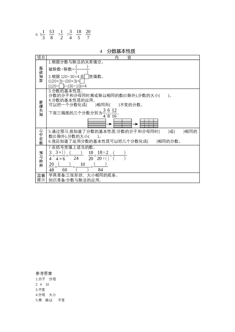 北师大版五年级上册数学预习单_26春北师大版数学二下_19、赠送其它资料_旧版_赠品：北师大数学1-6年级课前预习单