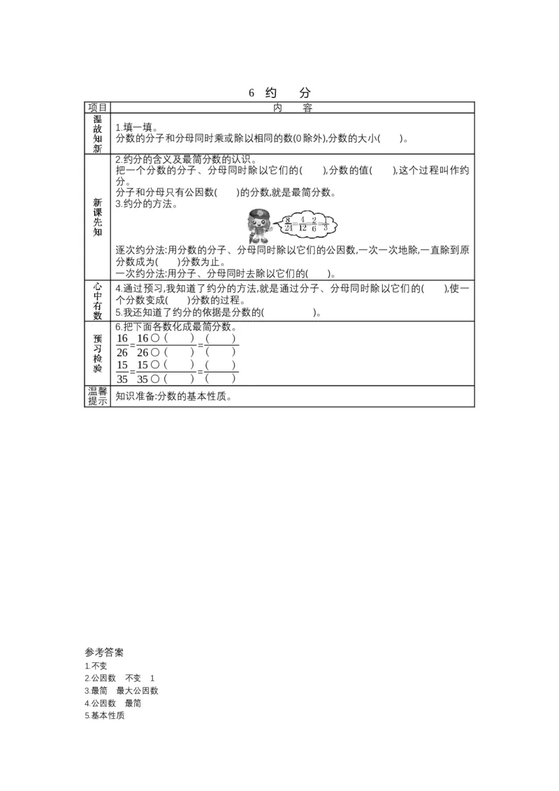 北师大版五年级上册数学预习单_26春北师大版数学二下_19、赠送其它资料_旧版_赠品：北师大数学1-6年级课前预习单