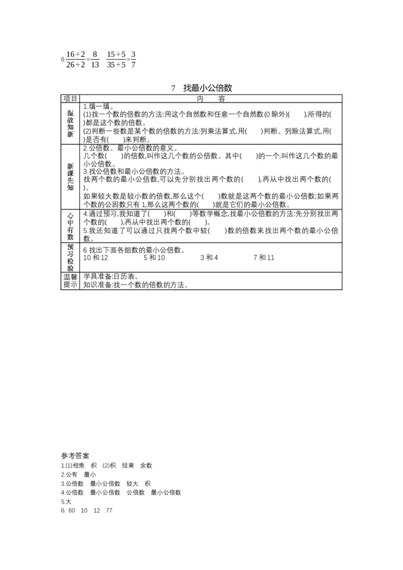 北师大版五年级上册数学预习单_26春北师大版数学二下_19、赠送其它资料_旧版_赠品：北师大数学1-6年级课前预习单