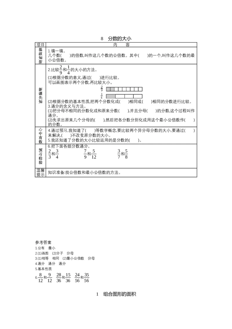 北师大版五年级上册数学预习单_26春北师大版数学二下_19、赠送其它资料_旧版_赠品：北师大数学1-6年级课前预习单