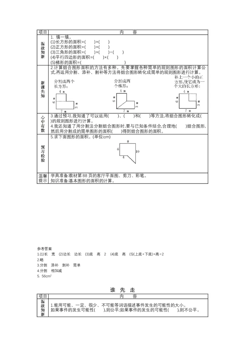 北师大版五年级上册数学预习单_26春北师大版数学二下_19、赠送其它资料_旧版_赠品：北师大数学1-6年级课前预习单