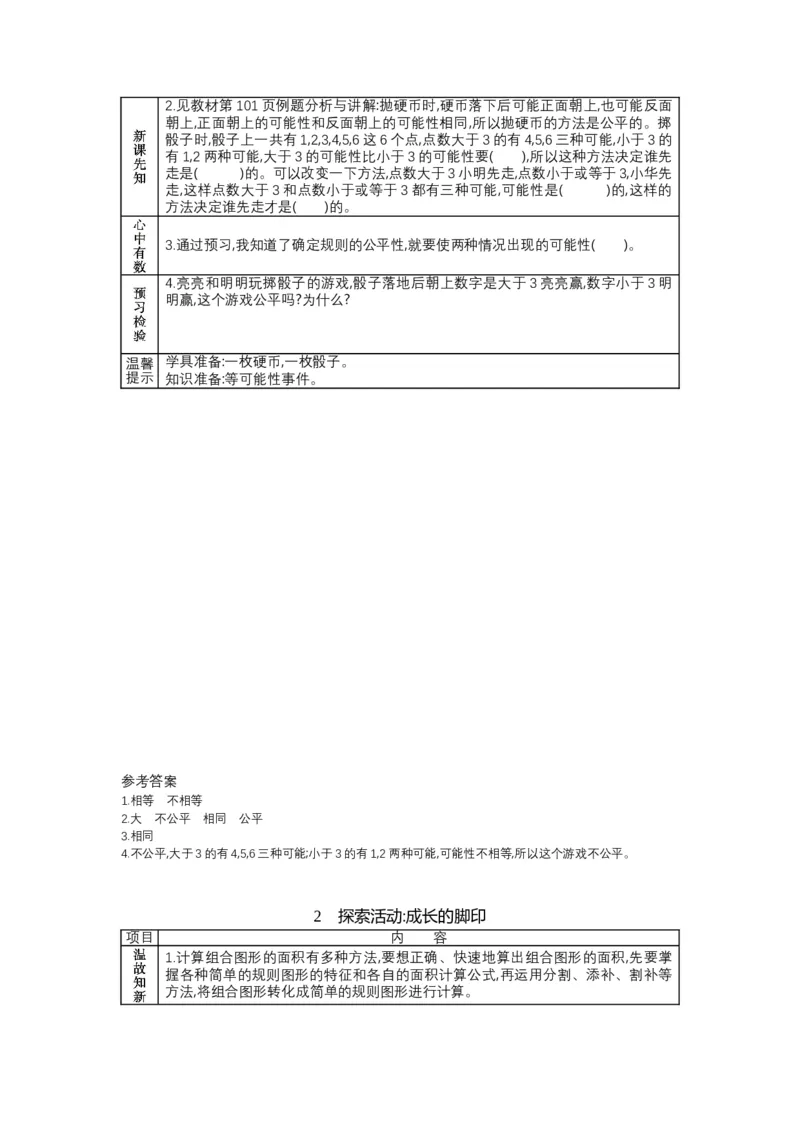 北师大版五年级上册数学预习单_26春北师大版数学二下_19、赠送其它资料_旧版_赠品：北师大数学1-6年级课前预习单