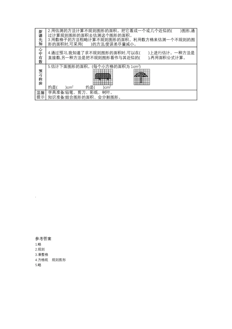 北师大版五年级上册数学预习单_26春北师大版数学二下_19、赠送其它资料_旧版_赠品：北师大数学1-6年级课前预习单