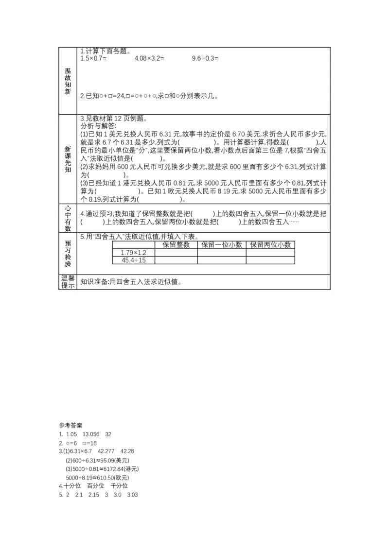 北师大版五年级上册数学预习单_26春北师大版数学二下_19、赠送其它资料_旧版_赠品：北师大数学1-6年级课前预习单