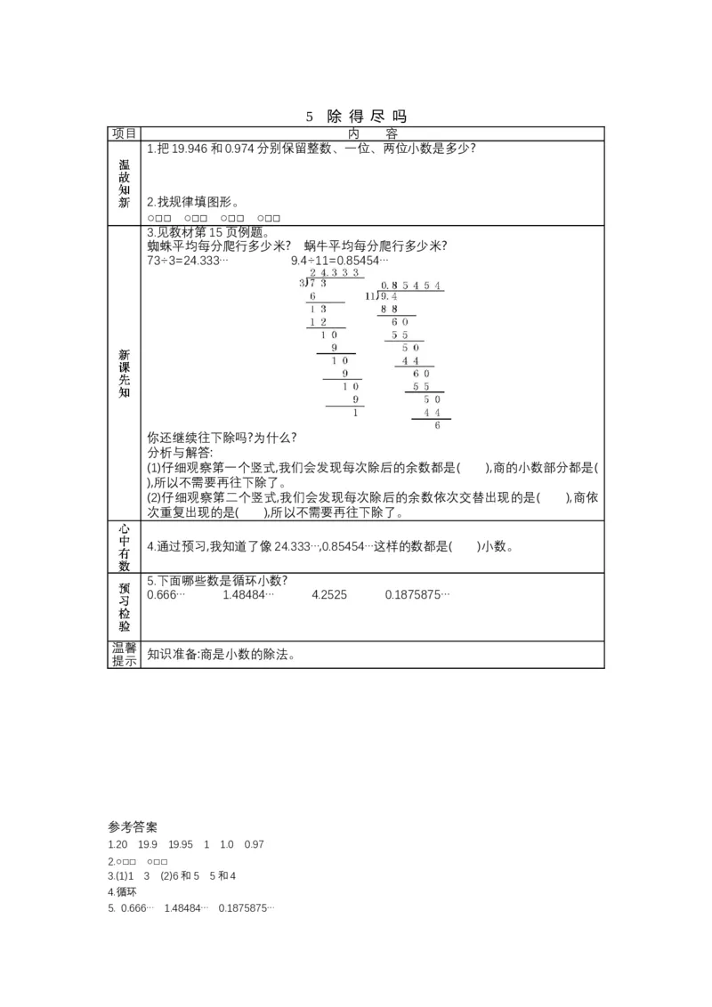 北师大版五年级上册数学预习单_26春北师大版数学二下_19、赠送其它资料_旧版_赠品：北师大数学1-6年级课前预习单