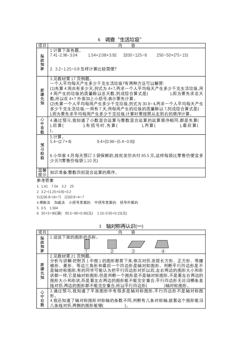 北师大版五年级上册数学预习单_26春北师大版数学二下_19、赠送其它资料_旧版_赠品：北师大数学1-6年级课前预习单