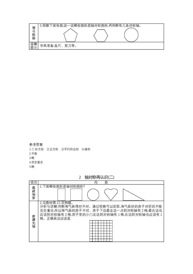 北师大版五年级上册数学预习单_26春北师大版数学二下_19、赠送其它资料_旧版_赠品：北师大数学1-6年级课前预习单