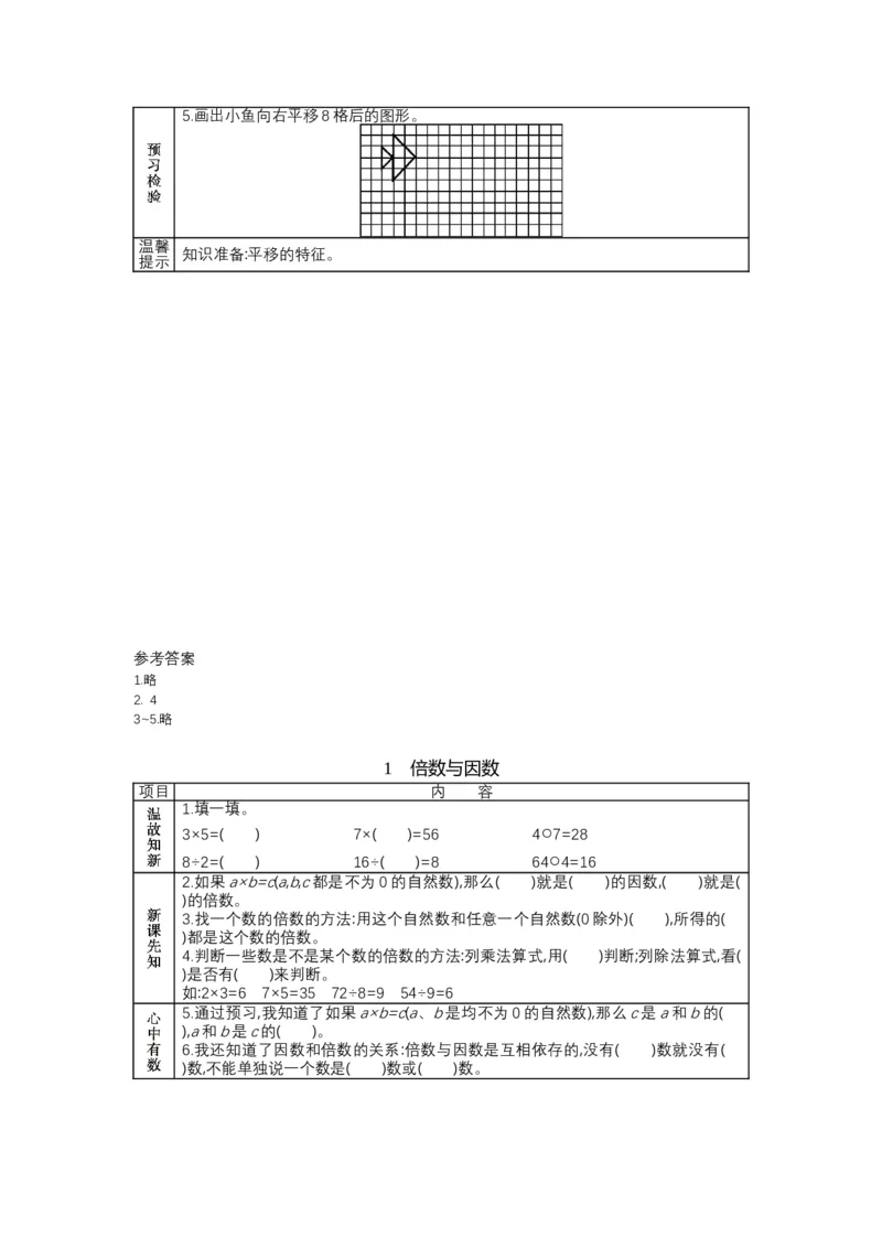 北师大版五年级上册数学预习单_26春北师大版数学二下_19、赠送其它资料_旧版_赠品：北师大数学1-6年级课前预习单