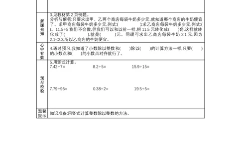 北师大版五年级上册数学预习单_26春北师大版数学二下_19、赠送其它资料_旧版_赠品：北师大数学1-6年级课前预习单