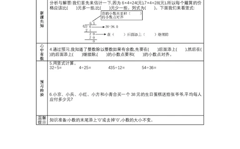 北师大版五年级上册数学预习单_26春北师大版数学二下_19、赠送其它资料_旧版_赠品：北师大数学1-6年级课前预习单