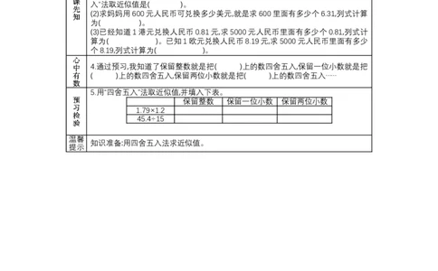 北师大版五年级上册数学预习单_26春北师大版数学二下_19、赠送其它资料_旧版_赠品：北师大数学1-6年级课前预习单