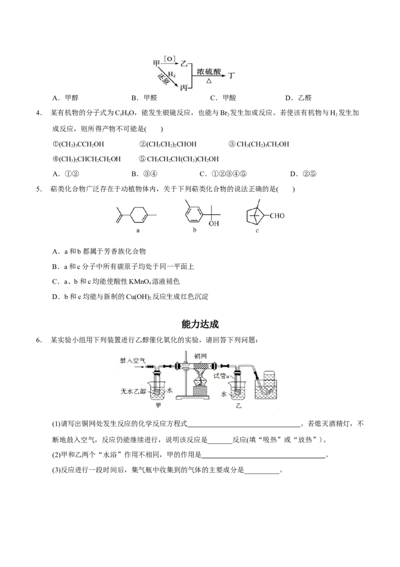 3.3醛酮（原卷版）-人教版2019选择性必修3）_高化_595801221724高中化学新人教版选择性必修一二三电子版教案PPT课件高中试卷_选择性必修3册（人教版）_讲义